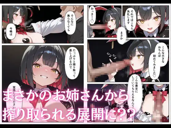 カジノで遊んでいたら巨乳逆バニーに搾り取られた話 - サンプル7