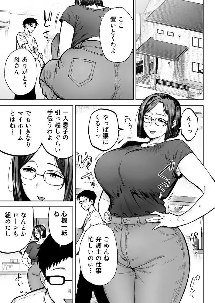 寝取られた爆乳ブロンド妻エレナ3 ―妻も新居も田舎おやじに頂かれましたw― - ページ01