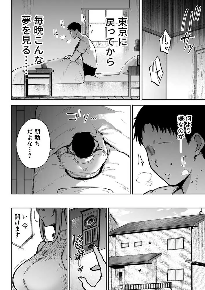 寝取られた爆乳ブロンド妻エレナ3 ―妻も新居も田舎おやじに頂かれましたw― - ページ06