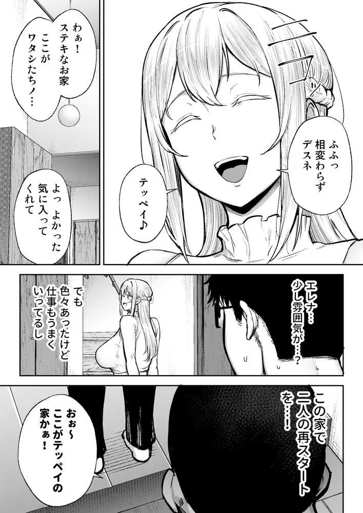 寝取られた爆乳ブロンド妻エレナ3 ―妻も新居も田舎おやじに頂かれましたw― - ページ09