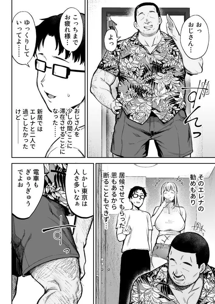 寝取られた爆乳ブロンド妻エレナ3 ―妻も新居も田舎おやじに頂かれましたw― - ページ10
