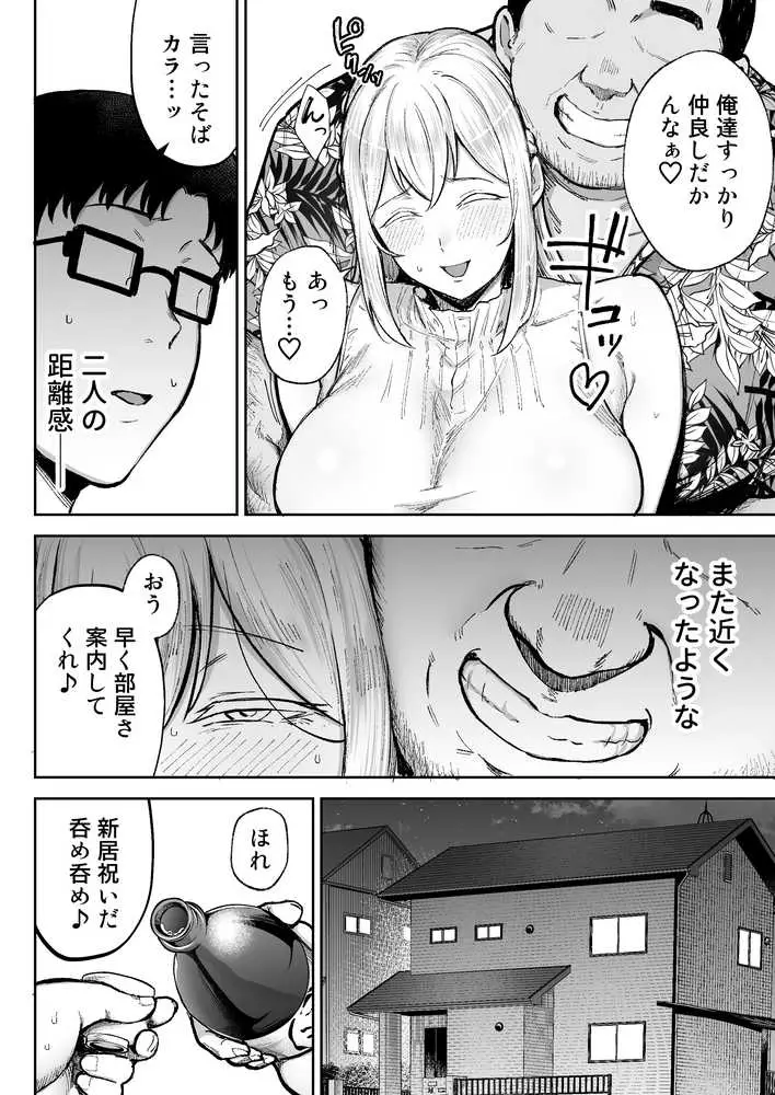 寝取られた爆乳ブロンド妻エレナ3 ―妻も新居も田舎おやじに頂かれましたw― - ページ12