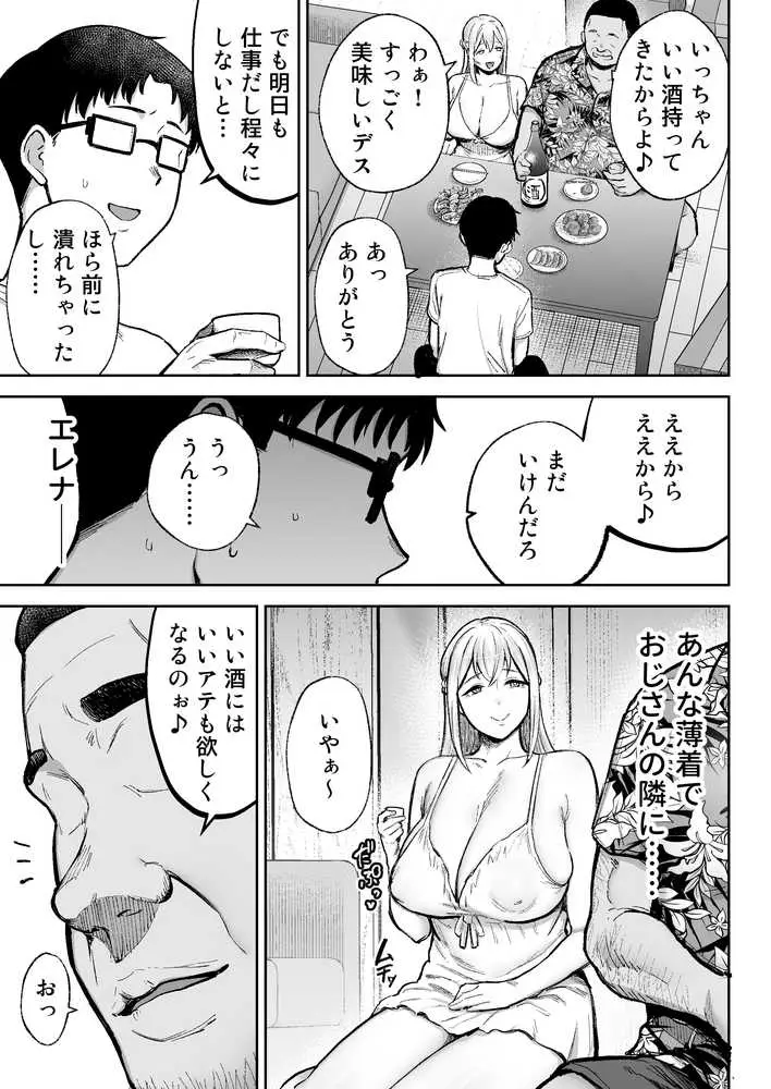寝取られた爆乳ブロンド妻エレナ3 ―妻も新居も田舎おやじに頂かれましたw― - ページ13