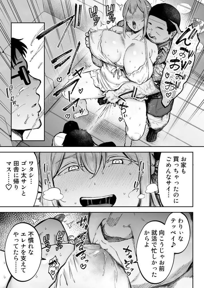 寝取られた爆乳ブロンド妻エレナ3 ―妻も新居も田舎おやじに頂かれましたw― - ページ17