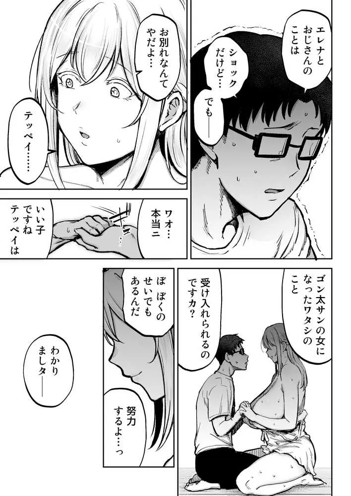 寝取られた爆乳ブロンド妻エレナ3 ―妻も新居も田舎おやじに頂かれましたw― - ページ19