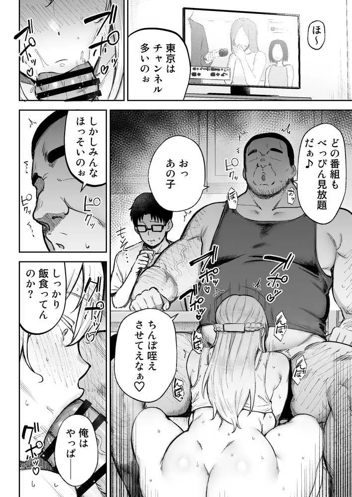 寝取られた爆乳ブロンド妻エレナ3 ―妻も新居も田舎おやじに頂かれましたw― - ページ30