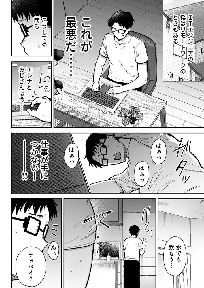 寝取られた爆乳ブロンド妻エレナ3 ―妻も新居も田舎おやじに頂かれましたw― - ページ34