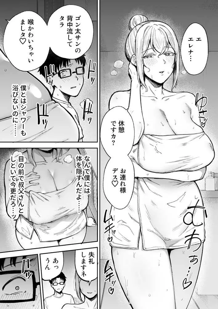 寝取られた爆乳ブロンド妻エレナ3 ―妻も新居も田舎おやじに頂かれましたw― - ページ35