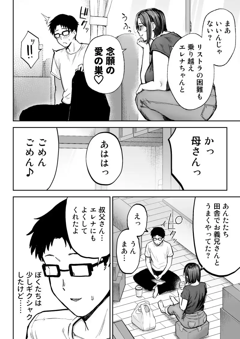 寝取られた爆乳ブロンド妻エレナ3 ―妻も新居も田舎おやじに頂かれましたw― - サンプル2