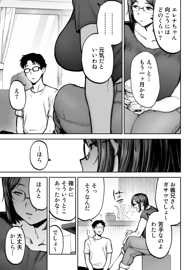 寝取られた爆乳ブロンド妻エレナ3 ―妻も新居も田舎おやじに頂かれましたw― - サンプル3