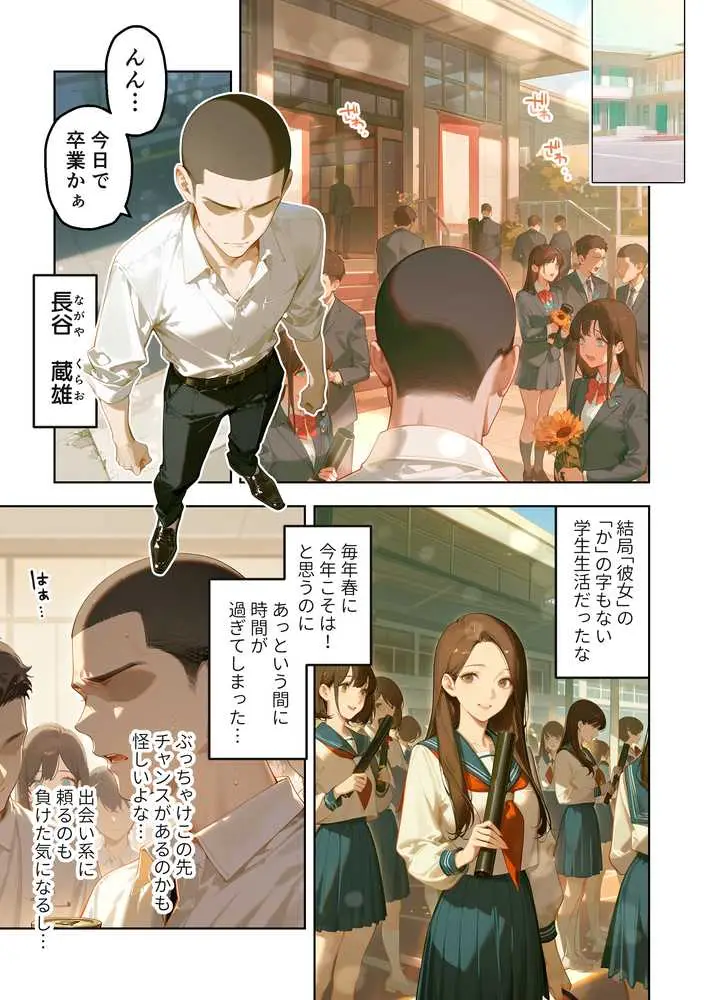 メカクレ陰キャ女子がちょろすぎたので彼女にしてみた話 - ページ03