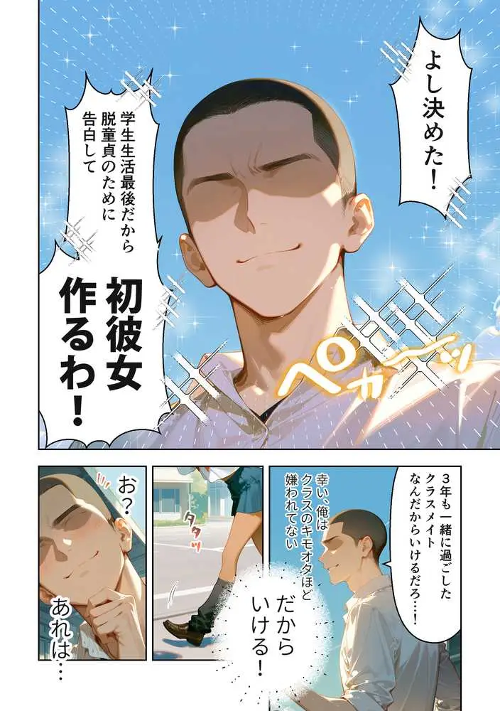 メカクレ陰キャ女子がちょろすぎたので彼女にしてみた話 - ページ04