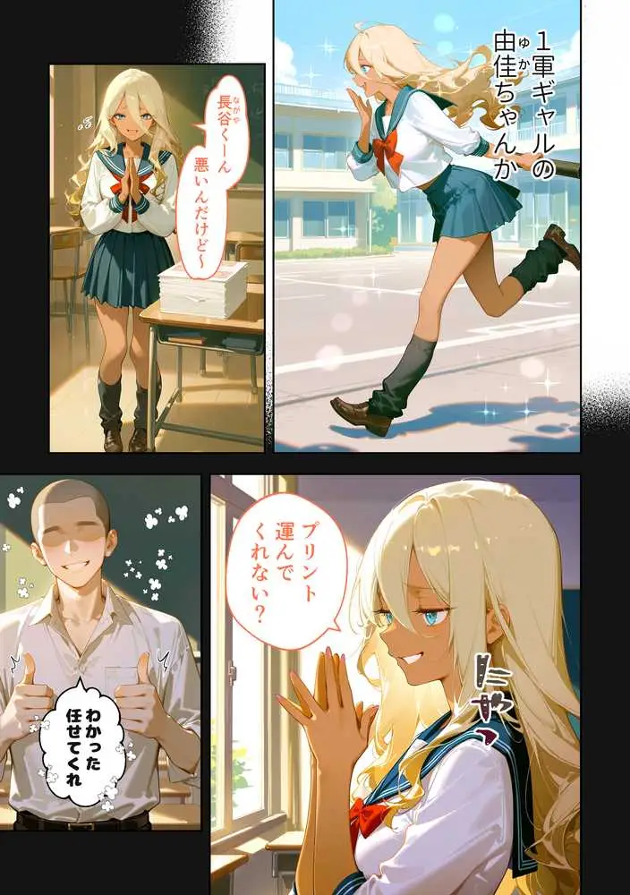 メカクレ陰キャ女子がちょろすぎたので彼女にしてみた話 - ページ05