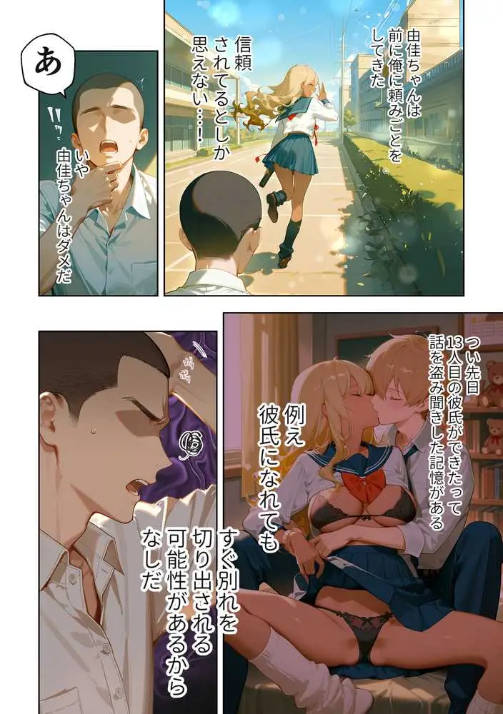 メカクレ陰キャ女子がちょろすぎたので彼女にしてみた話 - ページ06
