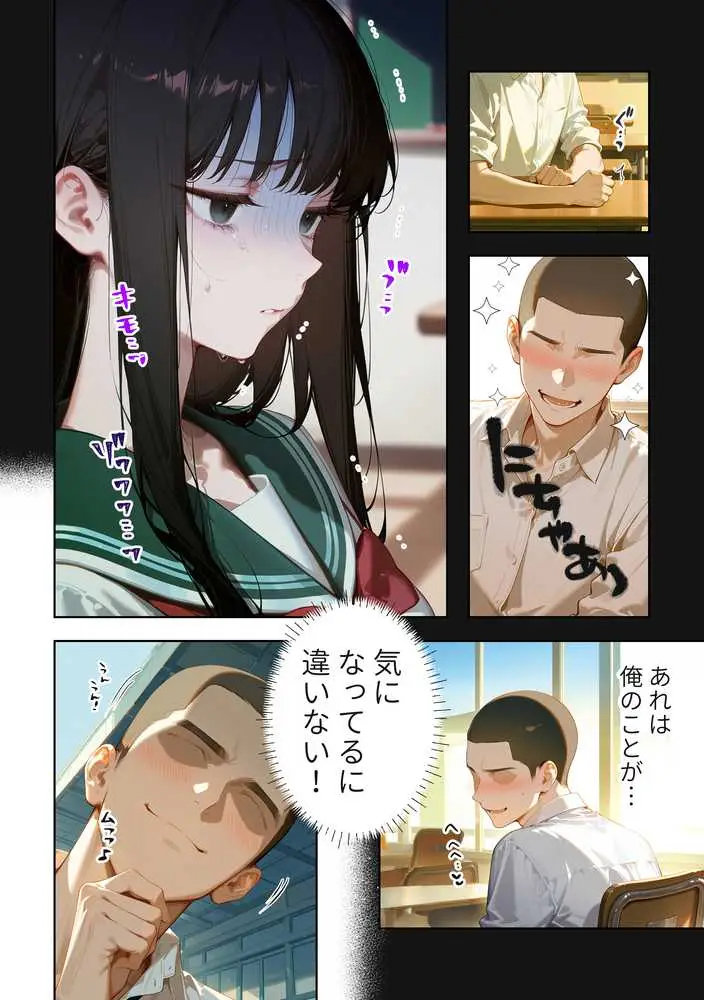 メカクレ陰キャ女子がちょろすぎたので彼女にしてみた話 - ページ08