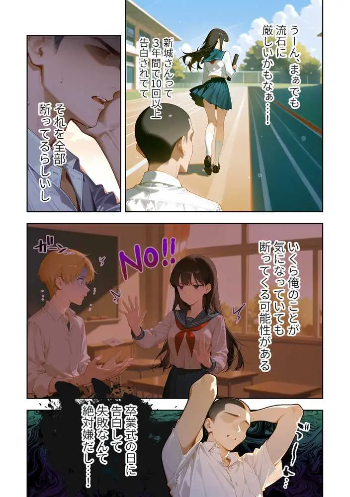 メカクレ陰キャ女子がちょろすぎたので彼女にしてみた話 - ページ09