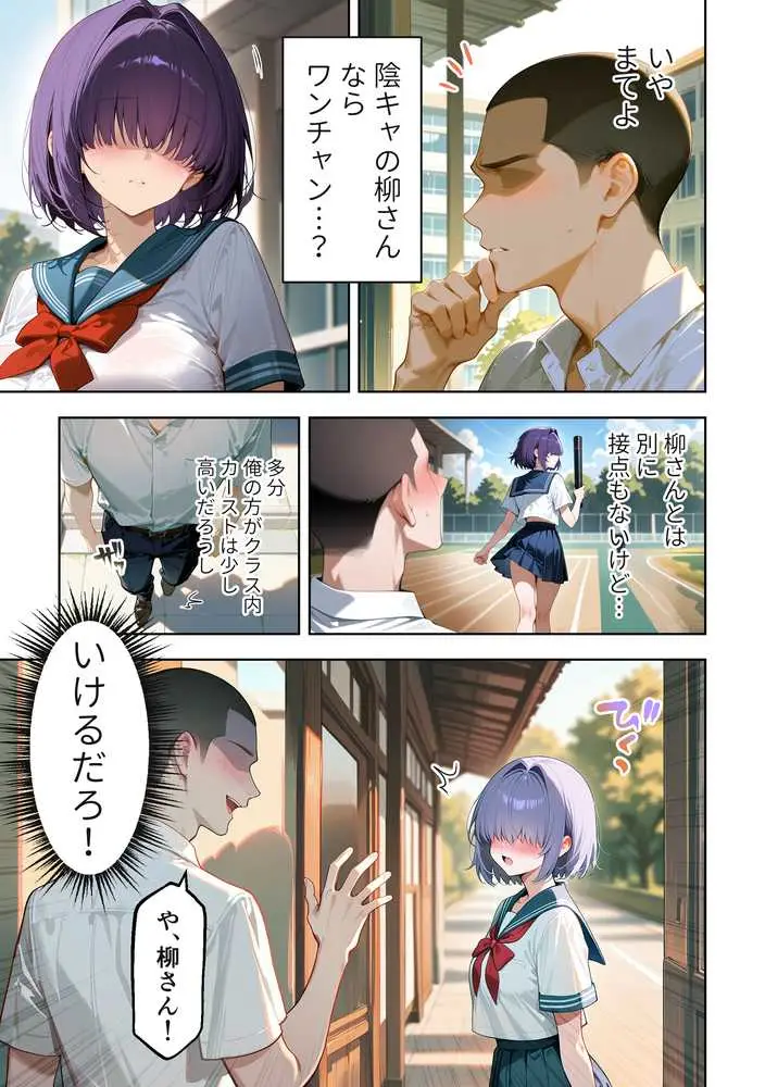メカクレ陰キャ女子がちょろすぎたので彼女にしてみた話 - ページ11