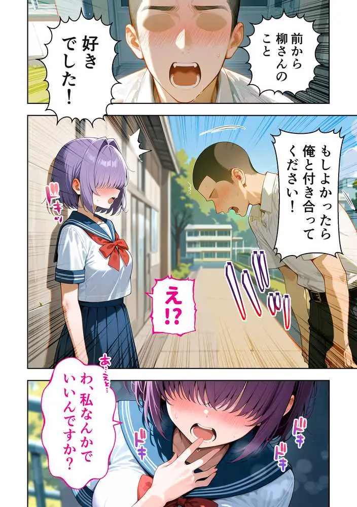 メカクレ陰キャ女子がちょろすぎたので彼女にしてみた話 - ページ14