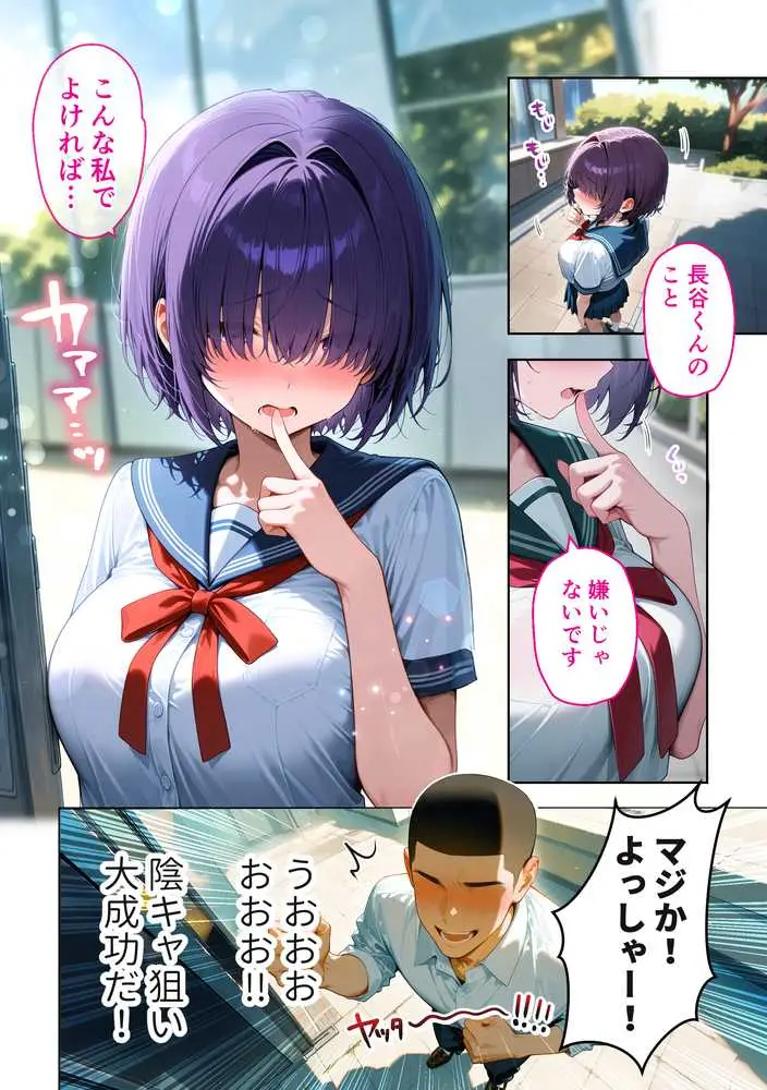 メカクレ陰キャ女子がちょろすぎたので彼女にしてみた話 - ページ16