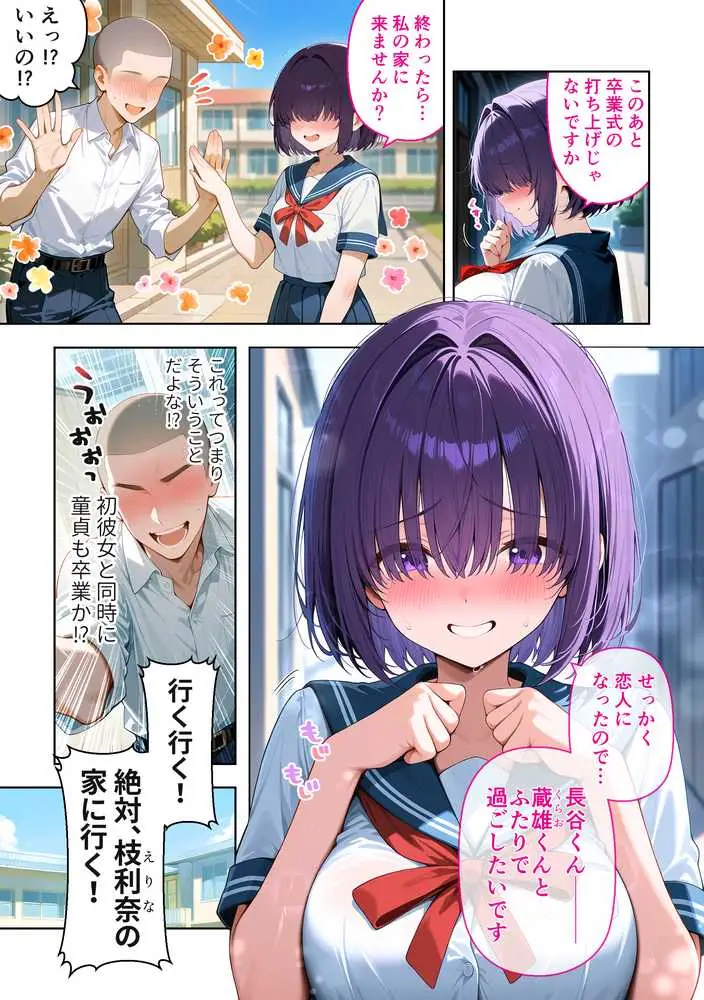 メカクレ陰キャ女子がちょろすぎたので彼女にしてみた話 - ページ17