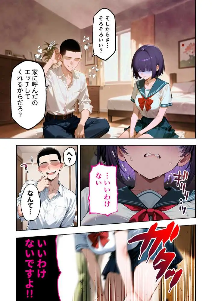 メカクレ陰キャ女子がちょろすぎたので彼女にしてみた話 - ページ29