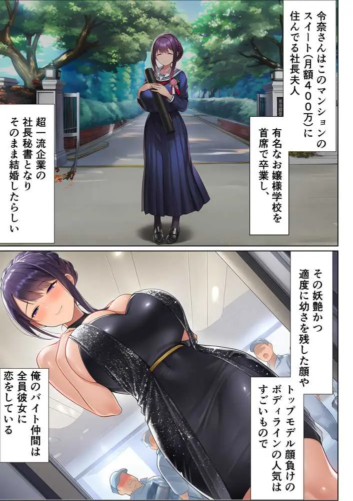 超高級マンション清掃員の俺、仕事ついでにハイスペ美人居住者たちの愚痴を聞いていたら完全合意の中出しハーレム生活を送ってしまう - ページ08