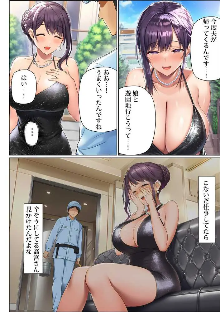超高級マンション清掃員の俺、仕事ついでにハイスペ美人居住者たちの愚痴を聞いていたら完全合意の中出しハーレム生活を送ってしまう - ページ09