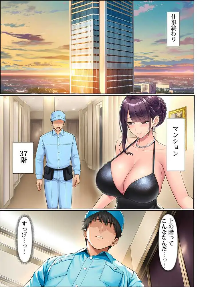超高級マンション清掃員の俺、仕事ついでにハイスペ美人居住者たちの愚痴を聞いていたら完全合意の中出しハーレム生活を送ってしまう - ページ12