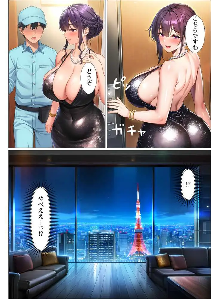 超高級マンション清掃員の俺、仕事ついでにハイスペ美人居住者たちの愚痴を聞いていたら完全合意の中出しハーレム生活を送ってしまう - ページ13