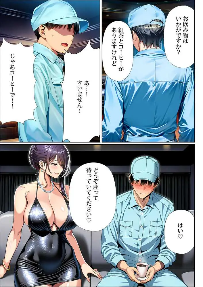 超高級マンション清掃員の俺、仕事ついでにハイスペ美人居住者たちの愚痴を聞いていたら完全合意の中出しハーレム生活を送ってしまう - ページ14