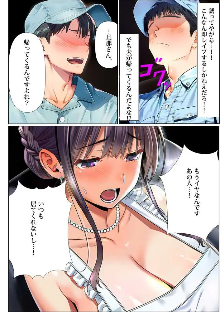 超高級マンション清掃員の俺、仕事ついでにハイスペ美人居住者たちの愚痴を聞いていたら完全合意の中出しハーレム生活を送ってしまう - ページ21