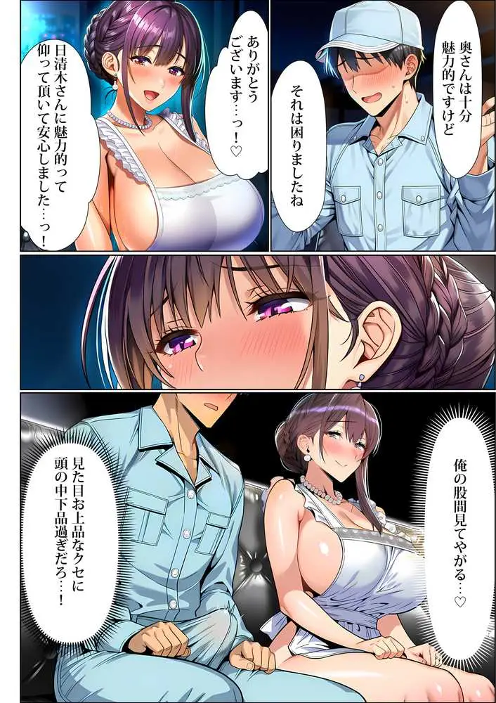 超高級マンション清掃員の俺、仕事ついでにハイスペ美人居住者たちの愚痴を聞いていたら完全合意の中出しハーレム生活を送ってしまう - ページ23