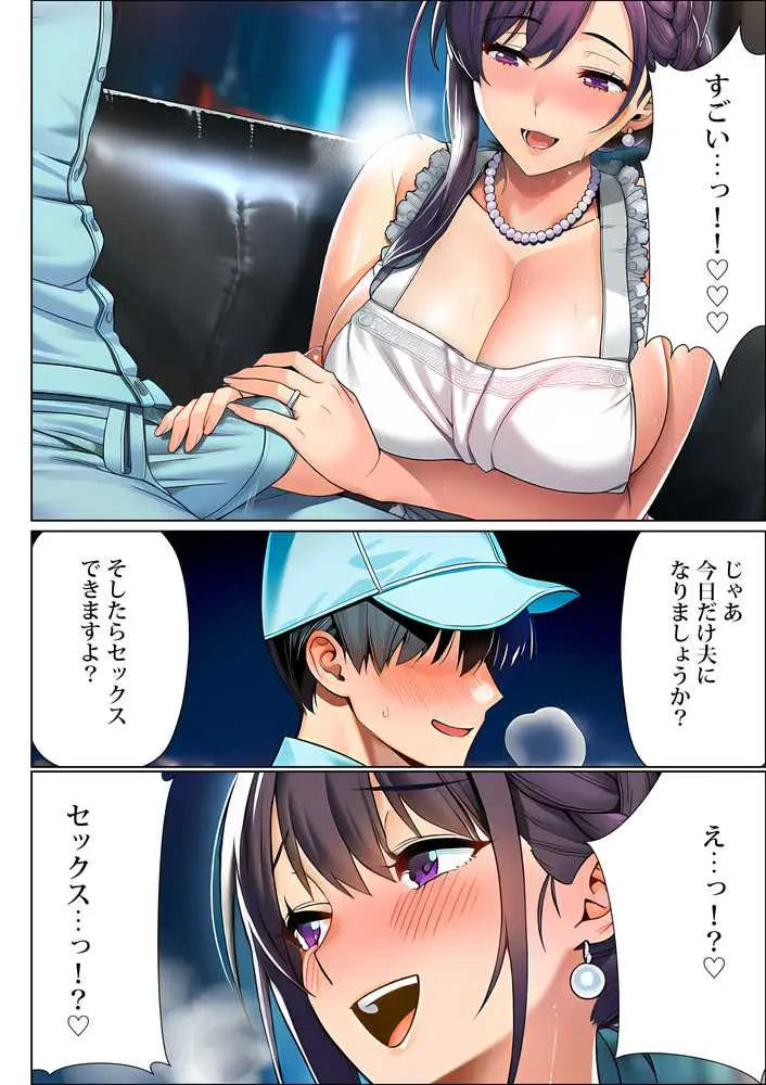 超高級マンション清掃員の俺、仕事ついでにハイスペ美人居住者たちの愚痴を聞いていたら完全合意の中出しハーレム生活を送ってしまう - ページ25