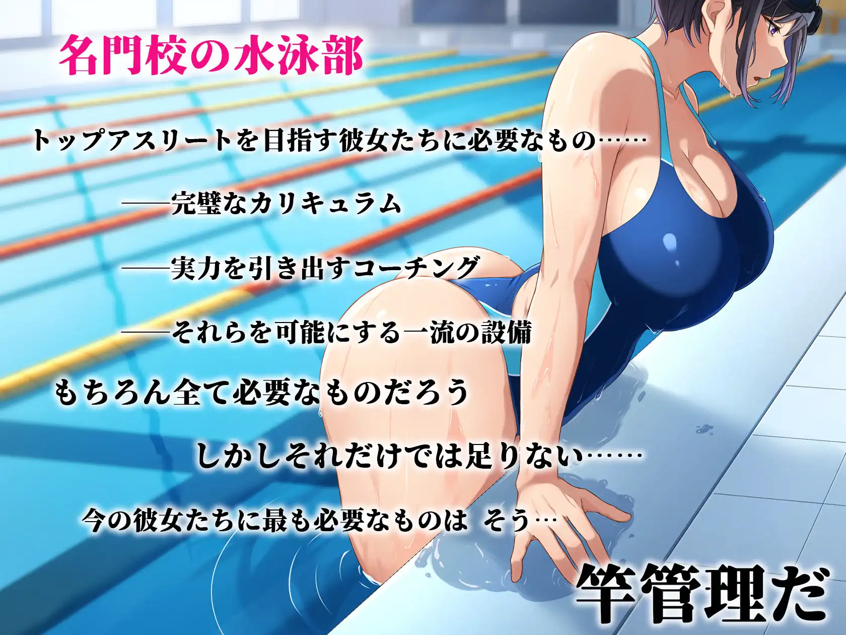 水泳部女子を竿管理 - サンプル1