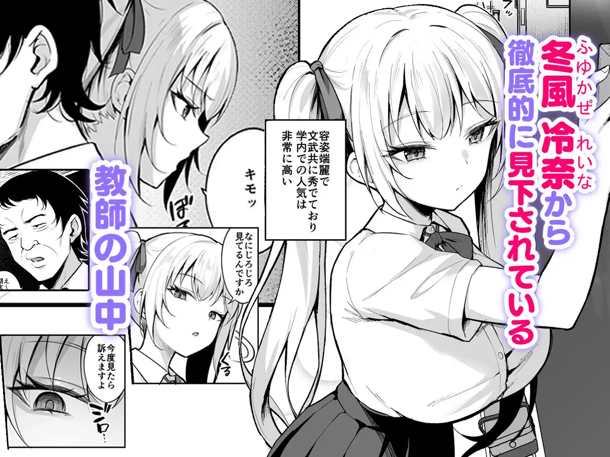 催●イヤホン  -生意気女を常識改変-