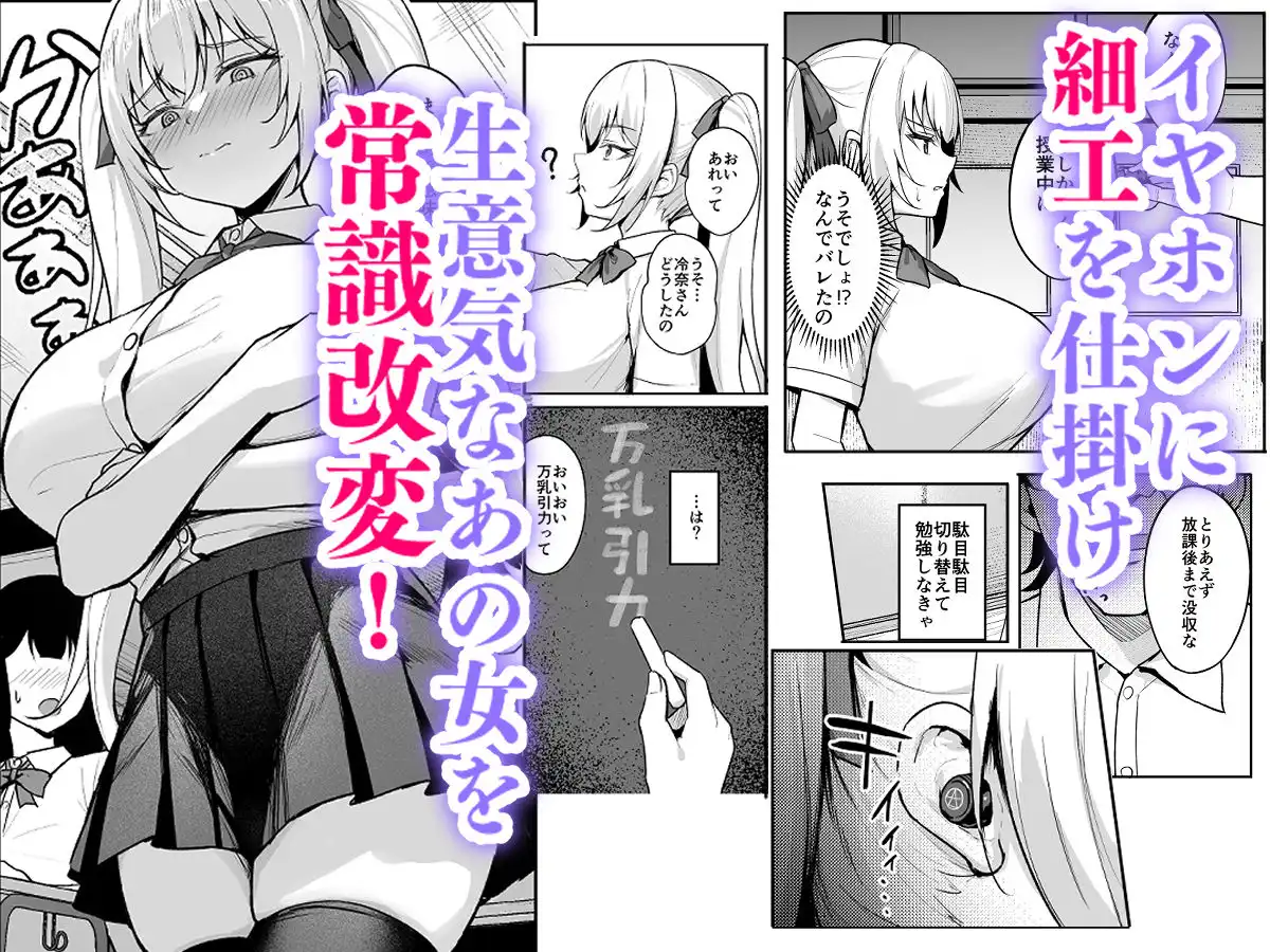 催●イヤホン  -生意気女を常識改変-