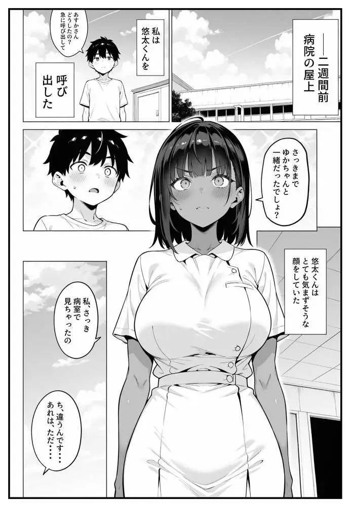セックス依存症の人妻ナースは今日も性欲を我慢できない4 - ページ04