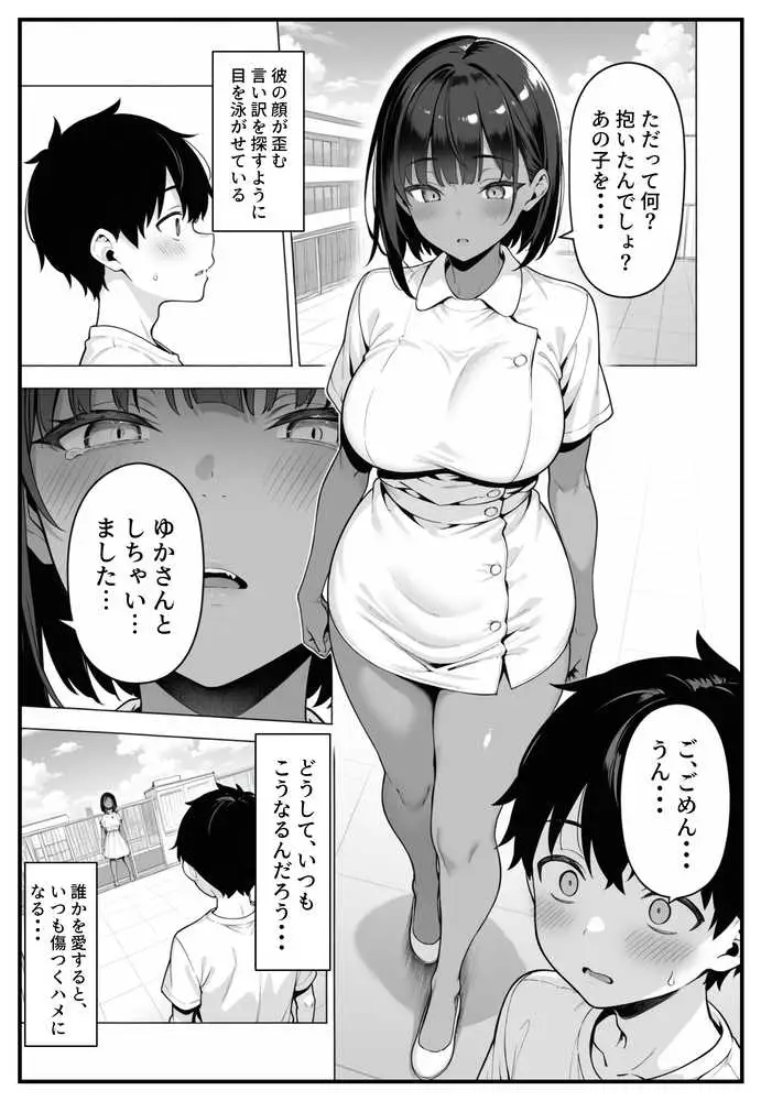 セックス依存症の人妻ナースは今日も性欲を我慢できない4 - ページ05