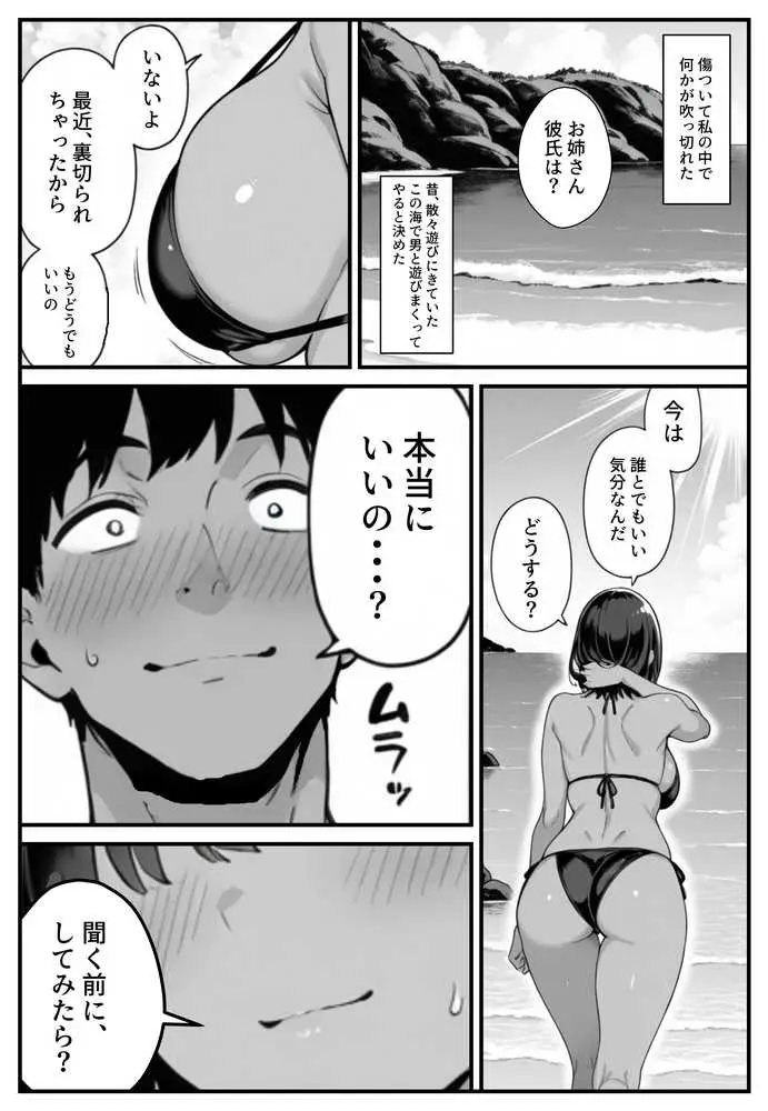 セックス依存症の人妻ナースは今日も性欲を我慢できない4 - ページ06