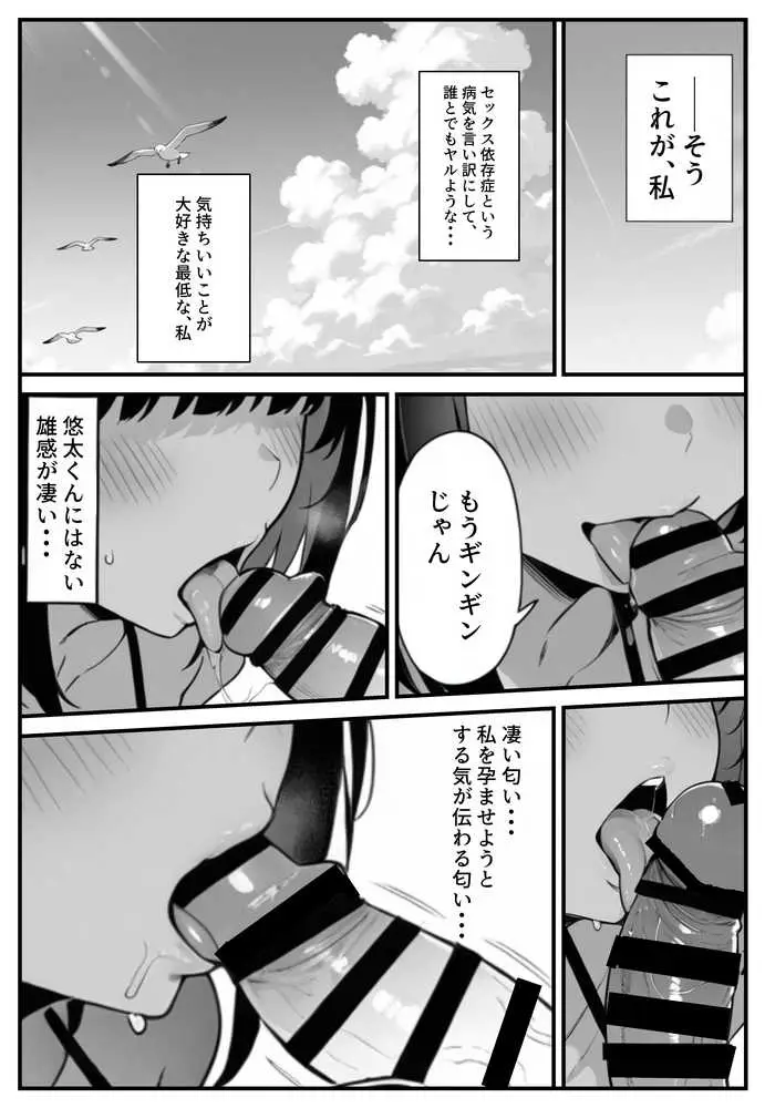 セックス依存症の人妻ナースは今日も性欲を我慢できない4 - ページ07