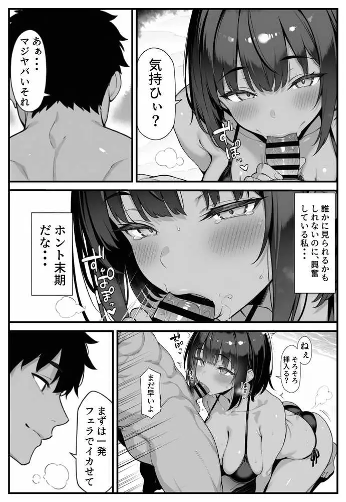 セックス依存症の人妻ナースは今日も性欲を我慢できない4 - ページ08