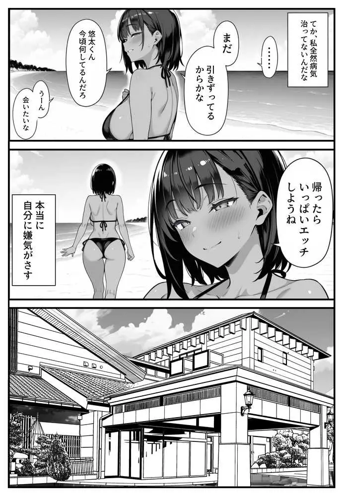 セックス依存症の人妻ナースは今日も性欲を我慢できない4 - ページ20