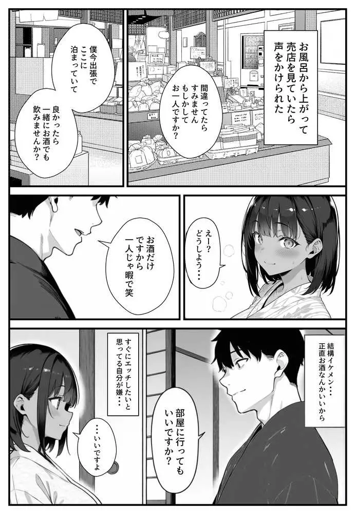 セックス依存症の人妻ナースは今日も性欲を我慢できない4 - ページ23