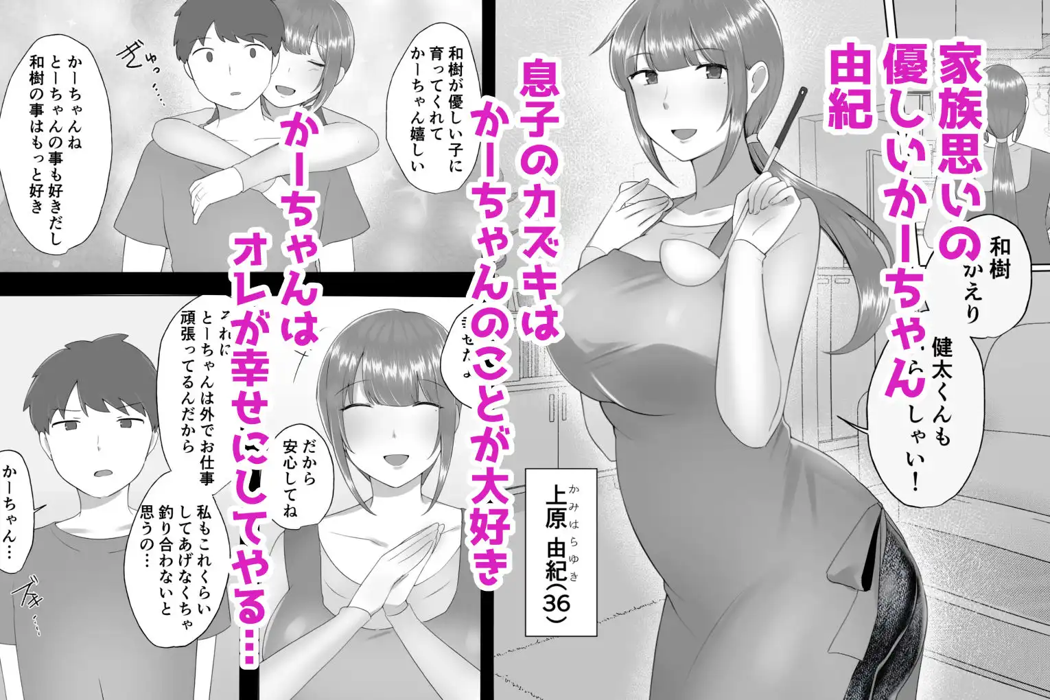 僕の大好きなサレ妻かーちゃんが悪友の野球部青年に寝取られるなんて… - サンプル1