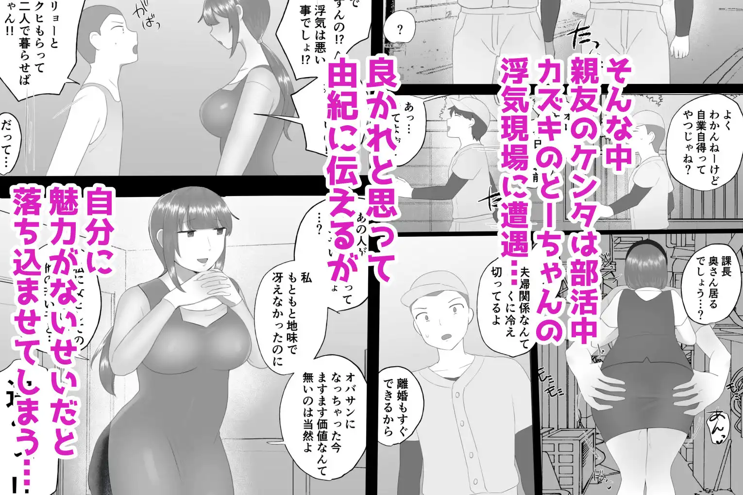 僕の大好きなサレ妻かーちゃんが悪友の野球部青年に寝取られるなんて… - サンプル2