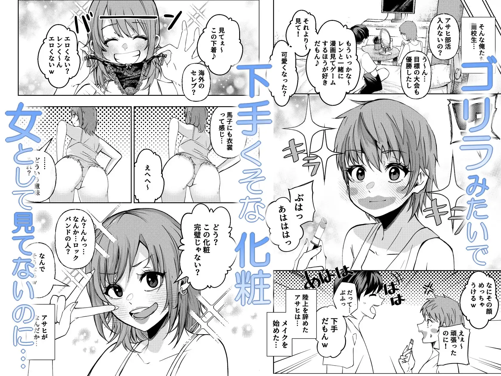 ボーイッシュ幼馴染がギャル化してから勃起が止まらない! - サンプル2