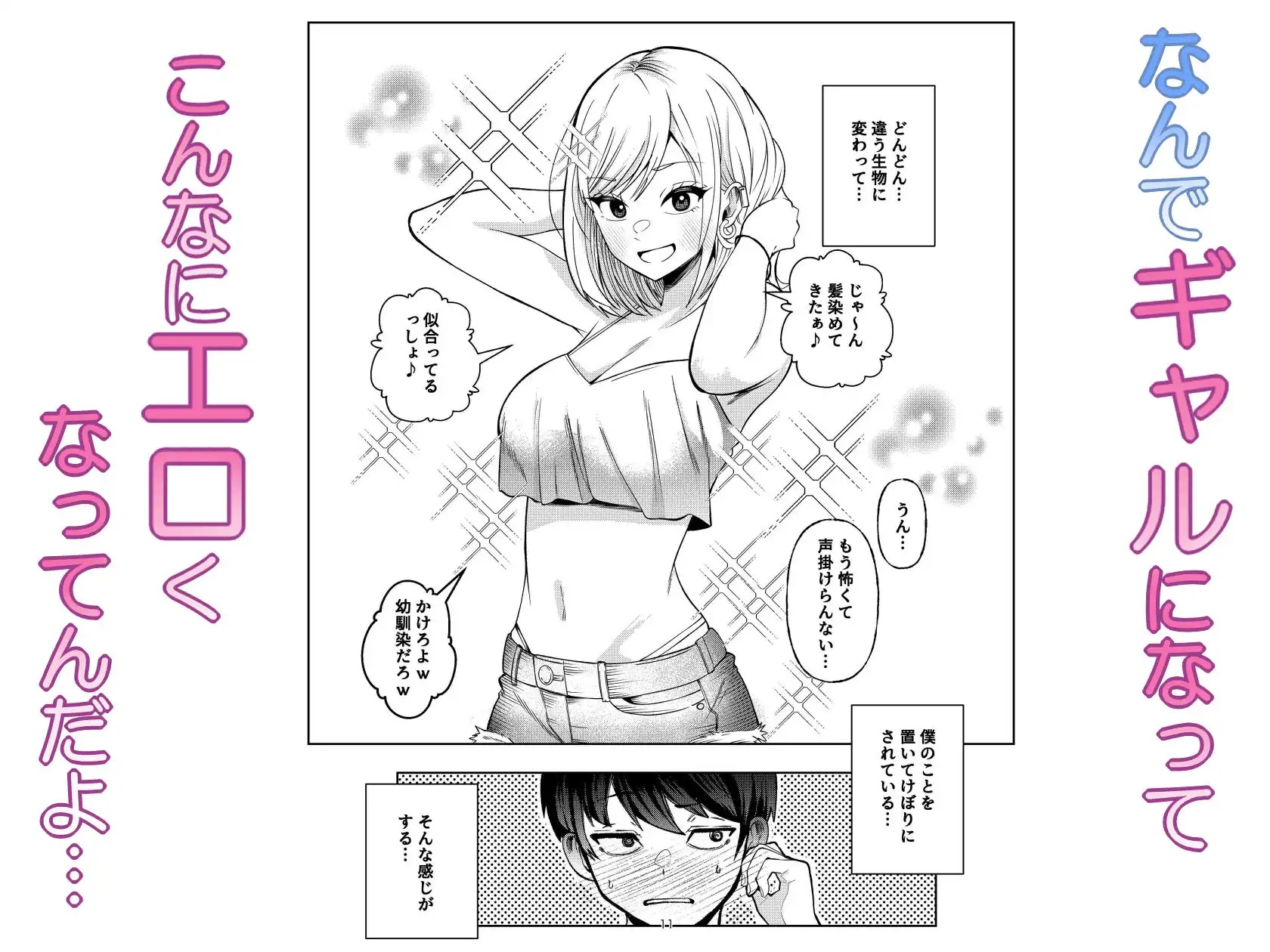 ボーイッシュ幼馴染がギャル化してから勃起が止まらない! - サンプル3