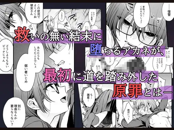ワカラセ零-黒ギャルアカネの堕ちた原罪- - サンプル3