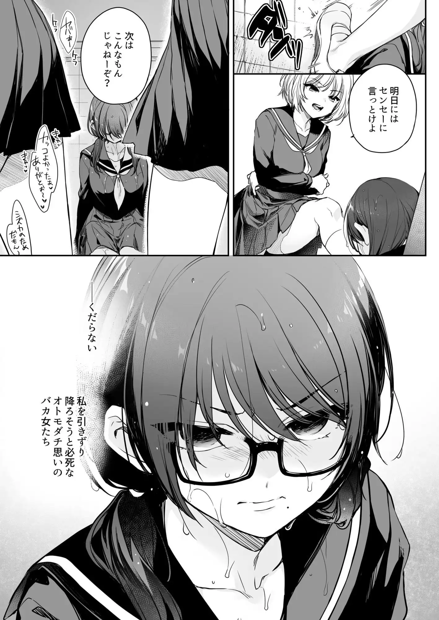 ワカラセ零-黒ギャルアカネの堕ちた原罪- - サンプル5
