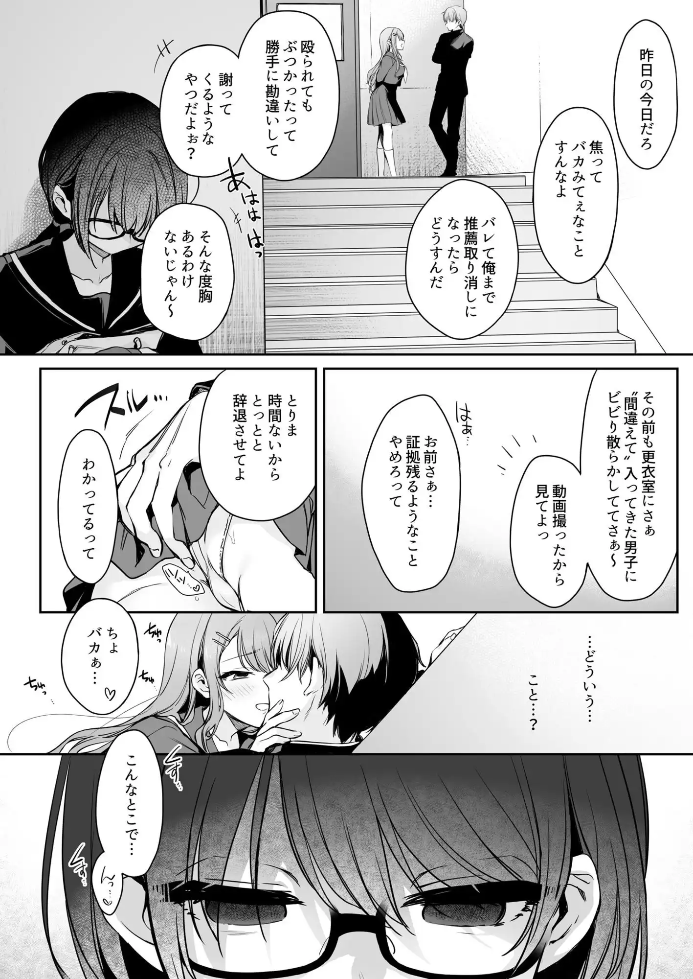 ワカラセ零-黒ギャルアカネの堕ちた原罪- - サンプル6